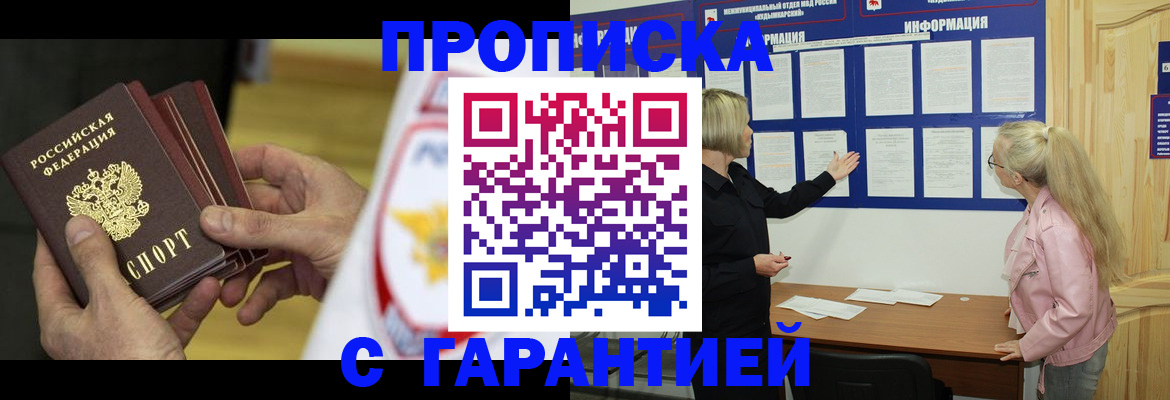 прописка иностранных граждан в Черногорске