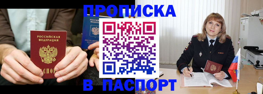 временная регистрация 2025 в Черногорске