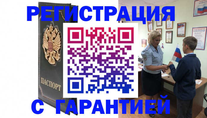 прописка 2025 в Черногорске