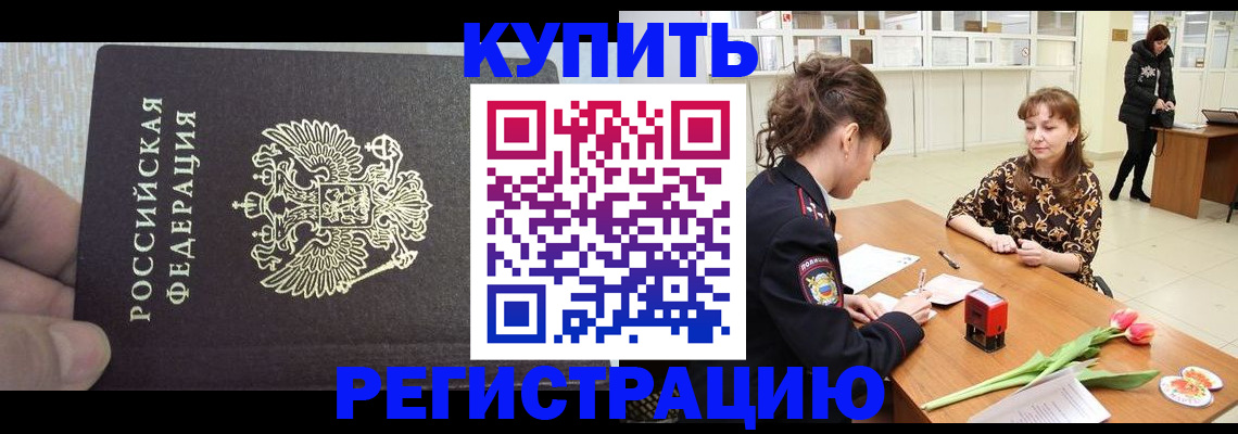 прописка поиск в Черногорске