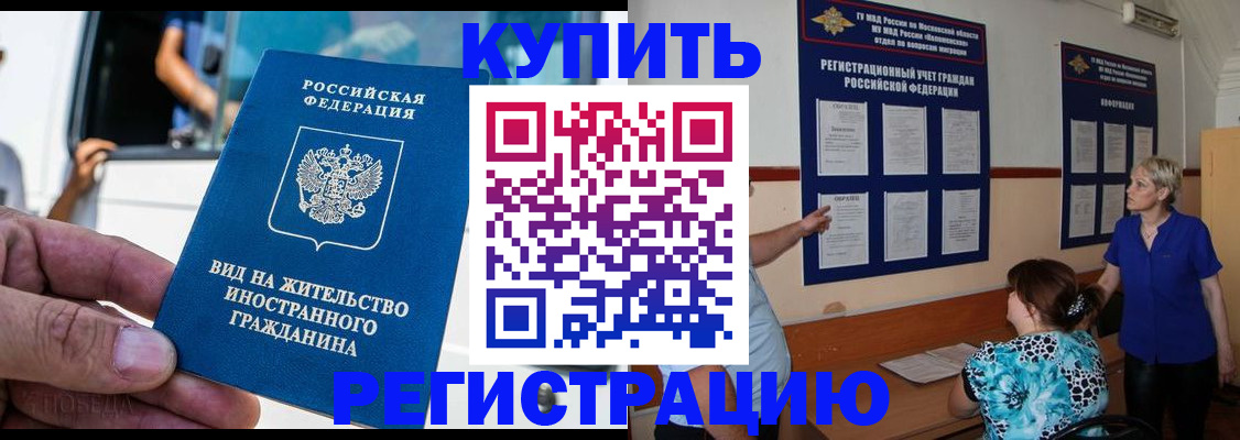 миграционный учет в Черногорске